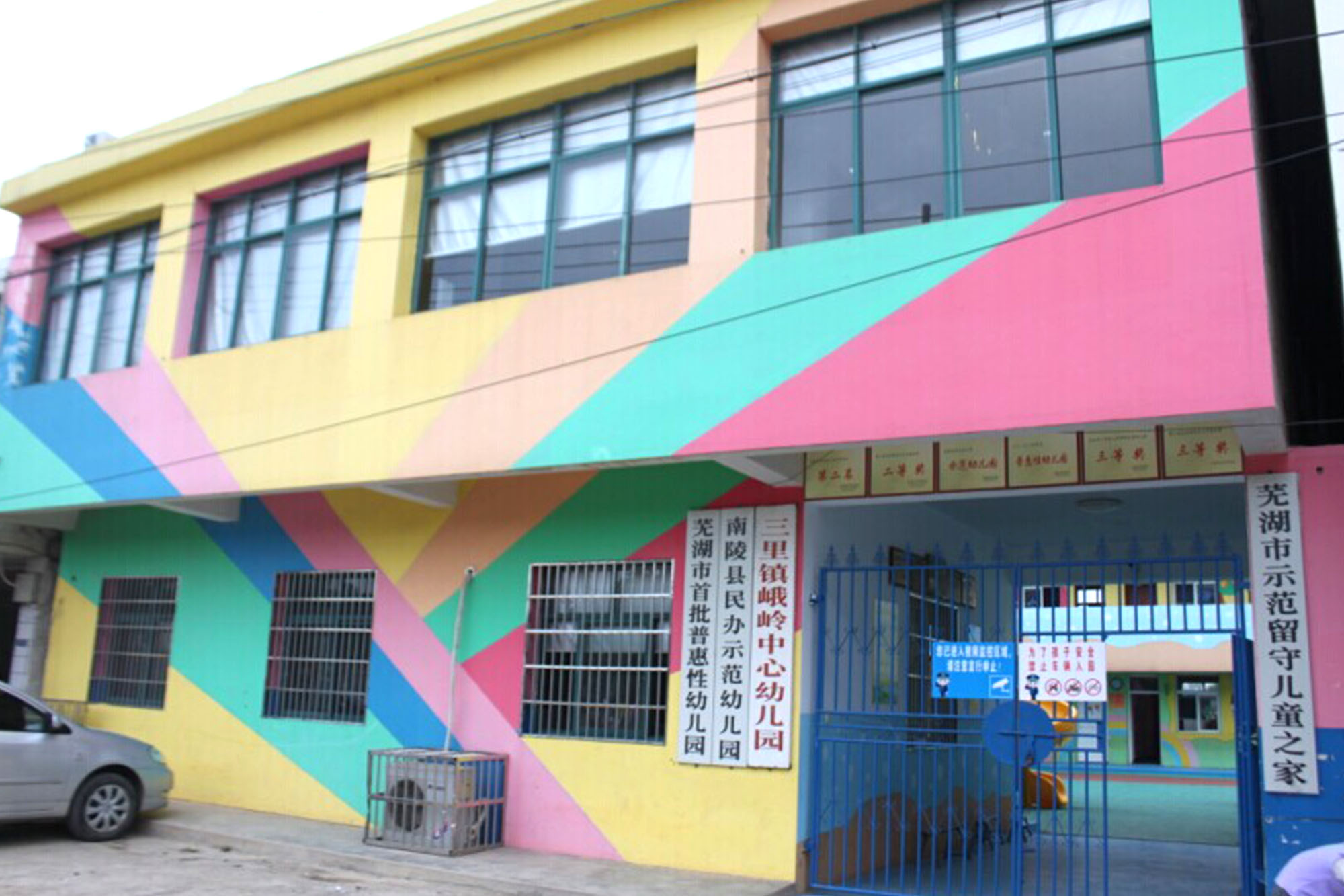 峨岭中心幼儿园