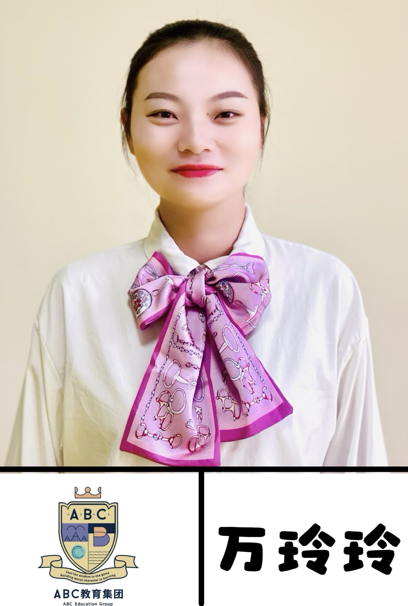万玲玲.jpg